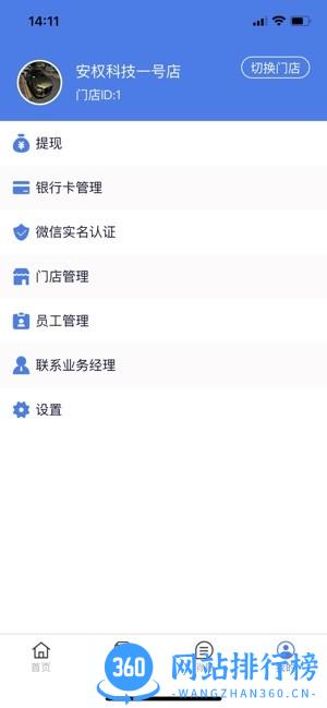 安权付商家版 v1.1.7 安卓最新版 0