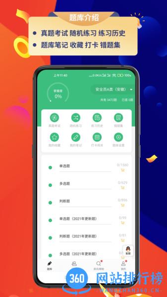 百分百题库app v1.1.2 安卓版 1