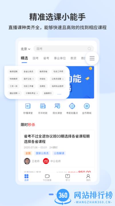 中公19课堂在线教育平台平板 v7.1 安卓版 0
