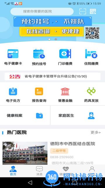 健康德阳app下载