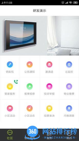 未来智家app下载