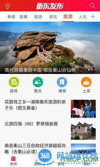 衡东发布(衡东新闻) v3.2.0 官网安卓版 0
