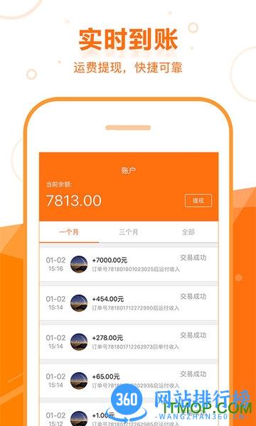 启运网司机 v2.33.1 安卓版 0