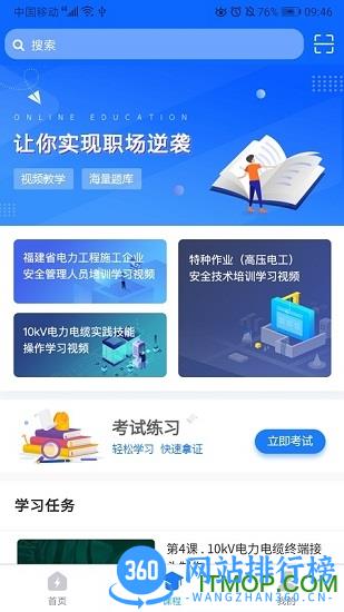 闽电通 v2.5.6 安卓版 0
