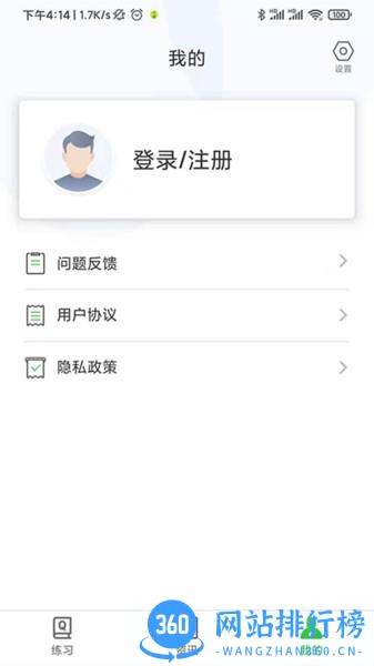 药师刷题宝 v1.0.8 安卓版 2