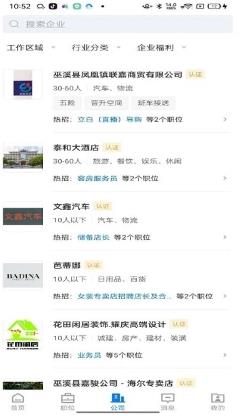 巫溪人才网官方版 v2.6.1安卓版 0