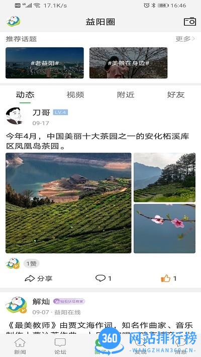 益阳在线app v1.3.7 安卓版 1