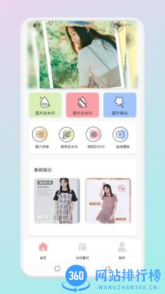 手机去水印宝 v1.2安卓版 0