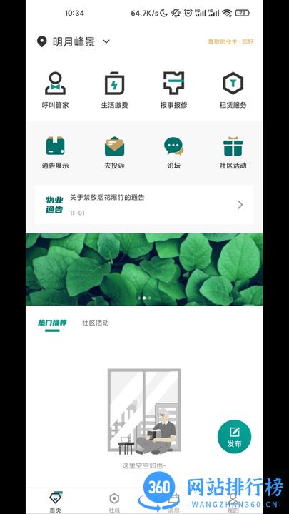 凯裕物业官方版 v1.1.8 安卓版 0