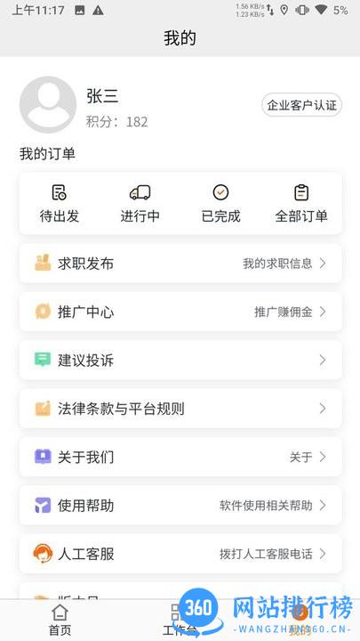 汇援拖车救援手机版 v1.7.2安卓版 1