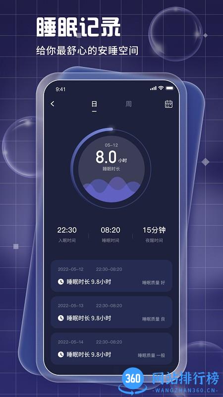 Pillow睡眠软件 v1.0.0 安卓版 2