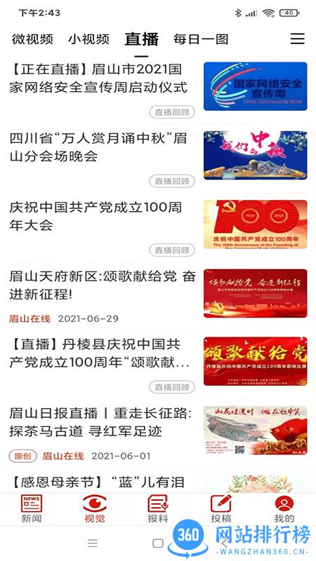 眉山日报app下载