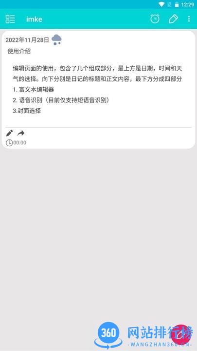 imke记录软件最新版 v1.0.0 安卓版 2