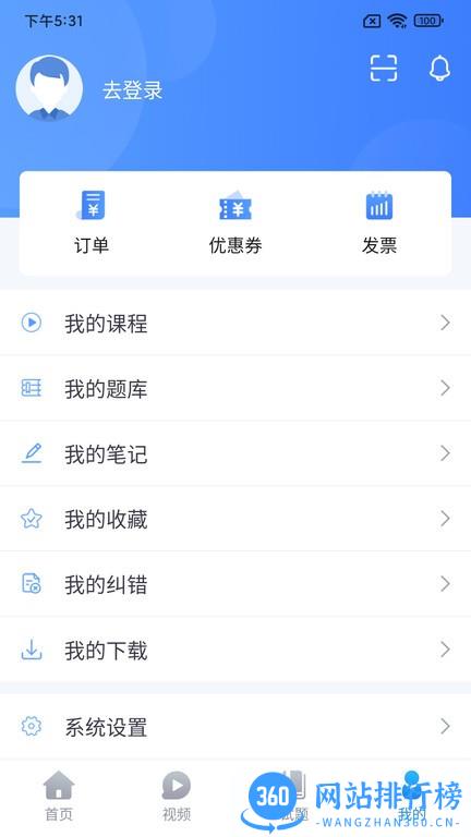 睿砺博网校平台 v1.0.3 安卓版 3