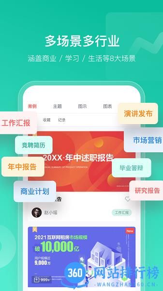iSlide手机版 v1.3.5 安卓版 1