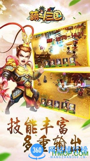 百度萌斗三国手游 v1.0 安卓官方版 1