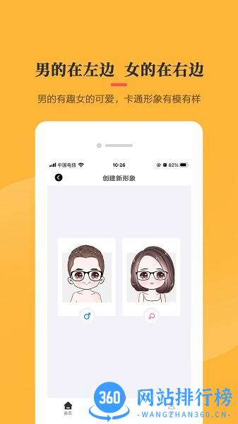 q版头像制作软件 v2.0.0 安卓版 0