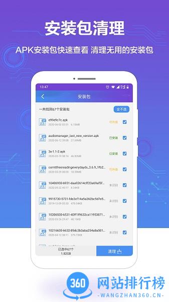 微信超强清理大师 v1.2.6安卓版 0