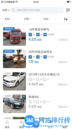 宅虎二手车交易平台 1.5.2 安卓版 2