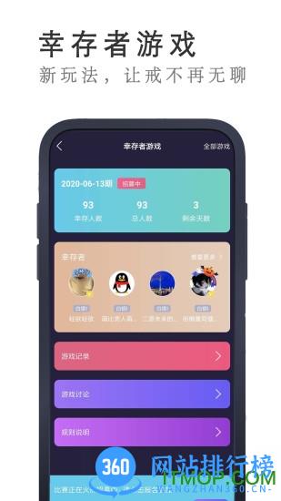 戒者app v8.2.1 安卓版 1