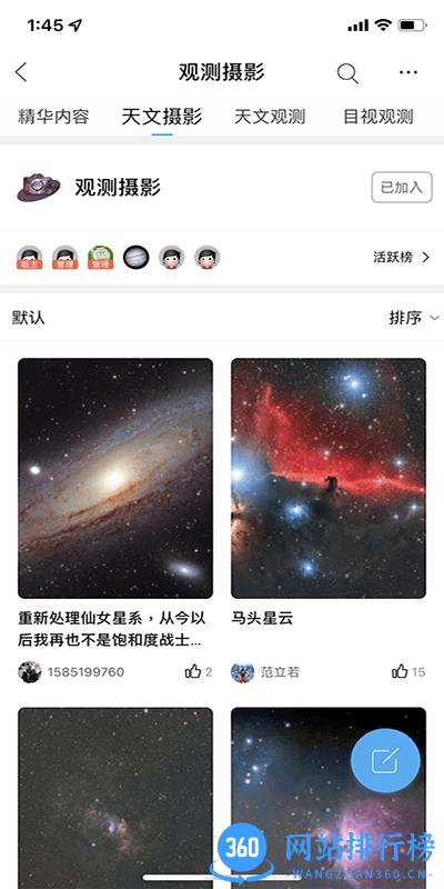 牧夫天文手机版 v1.03 安卓版 3