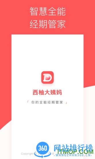 西柚大姨妈app v2.2.5 安卓版 0