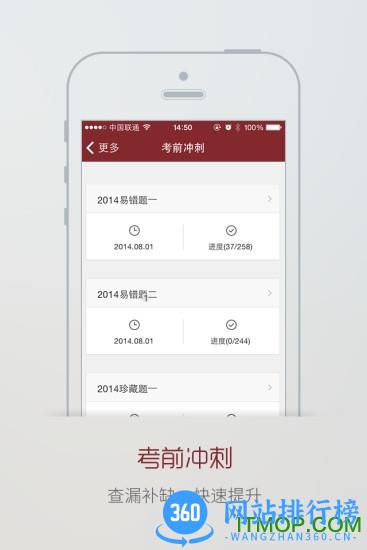 执考助手掌上题库 v6.33.1 安卓版 0