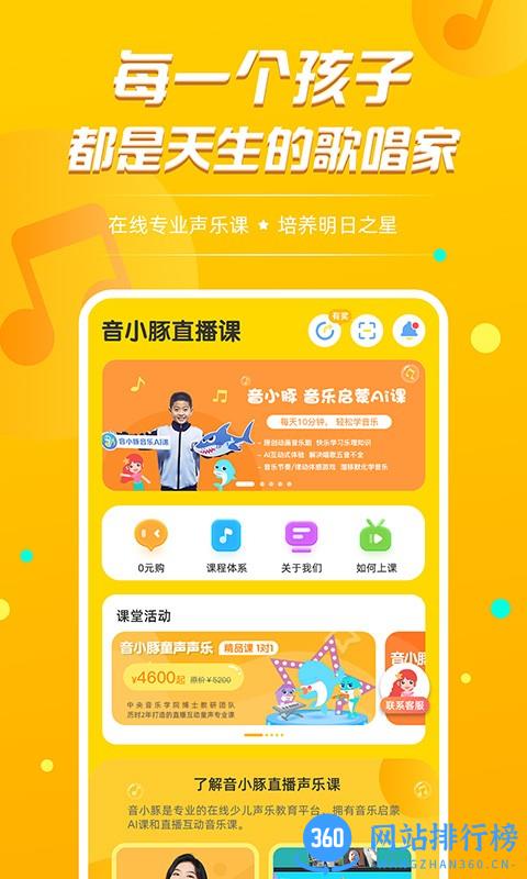 音小豚音乐课APP v1.1.30 安卓版 1