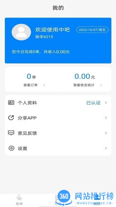 吧中吧骑手端app