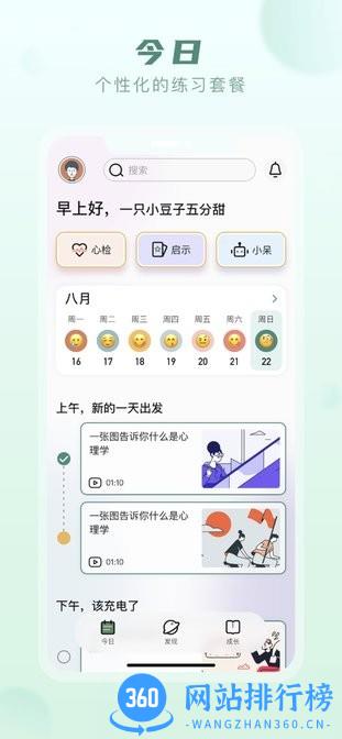 上鹿鹿心理(亲鹿鹿) v2.1.1 安卓版 0