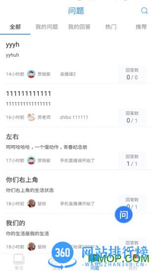 课后网空中课堂app