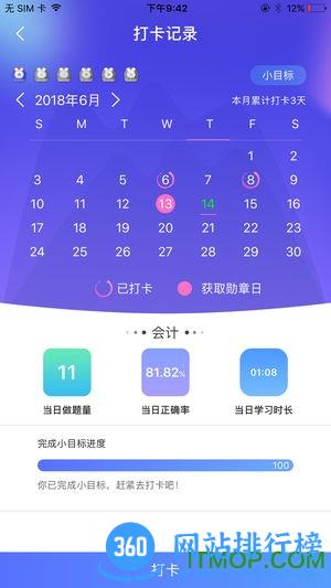 CPA注会题库 v2.9.11 官网安卓版 2