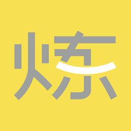 要炼健身