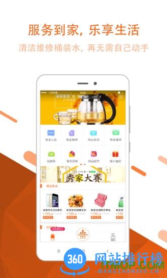 联享家客户端 v5.8.13 安卓官方版 2