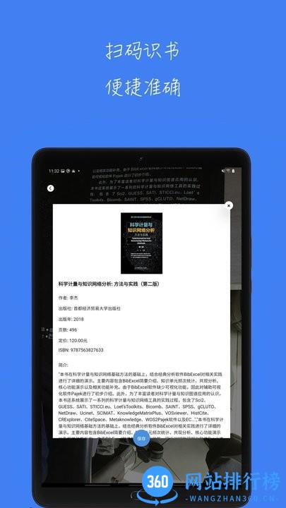 青提学术文献管理工具 v1.6.1 安卓版 3