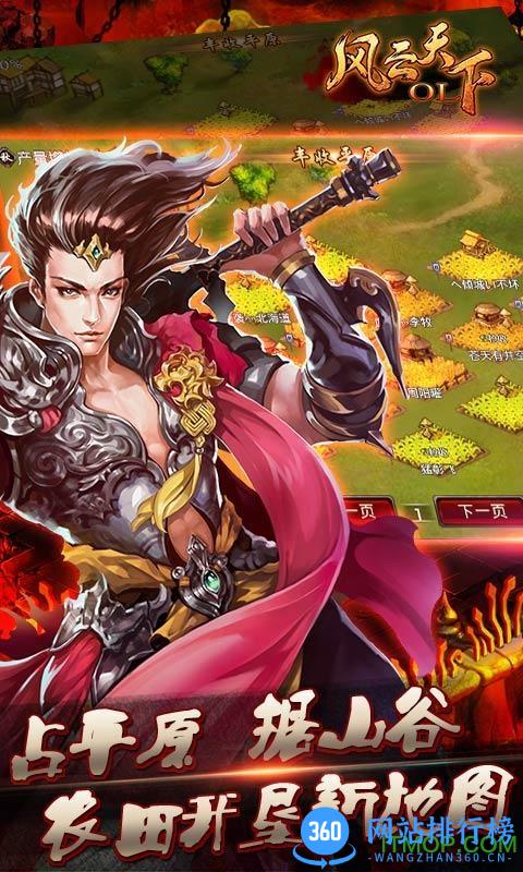 风云天下ol无限金币版 v4.1 安卓免费版 1