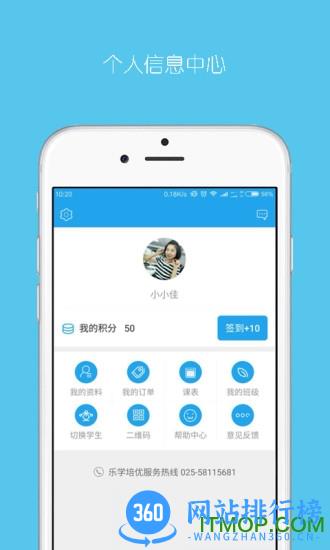 乐学培优软件 v4.0.8 安卓版 3
