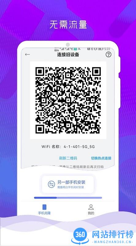 手机克隆换机管家最新版 v1.2.1 安卓版 1