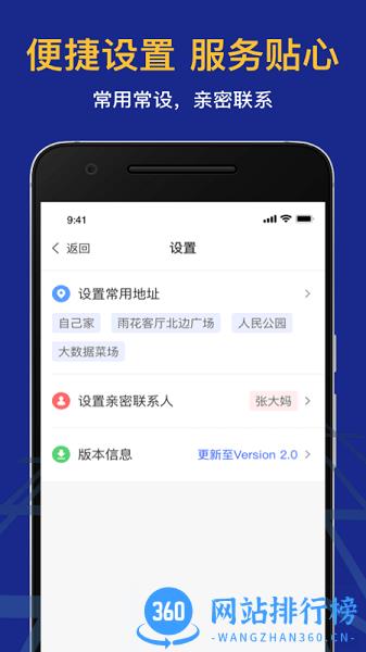 叫了个车老年版 v1.2.0 安卓版 3