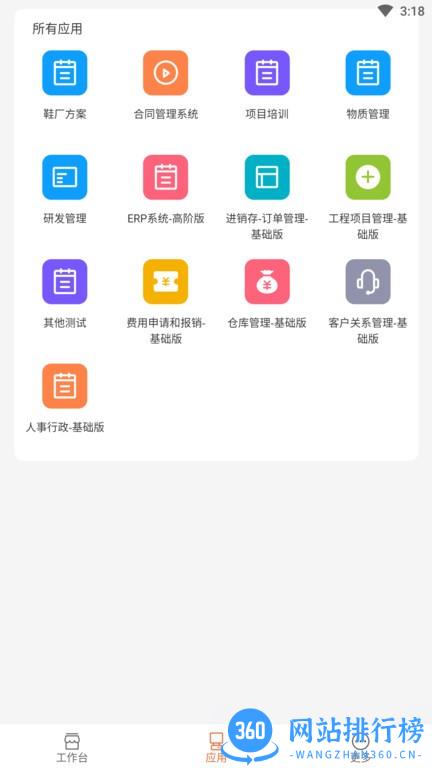 振云OA平台 v1.0.4 安卓版 0