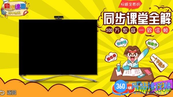 高中同步课堂手机版 v3.3.9安卓版 0