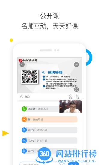 安全工程师题库通app