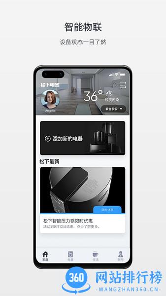 Panasonic Smart China v4.33.0安卓版 3