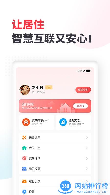 生活家物业平台 v1.3.9安卓版 3