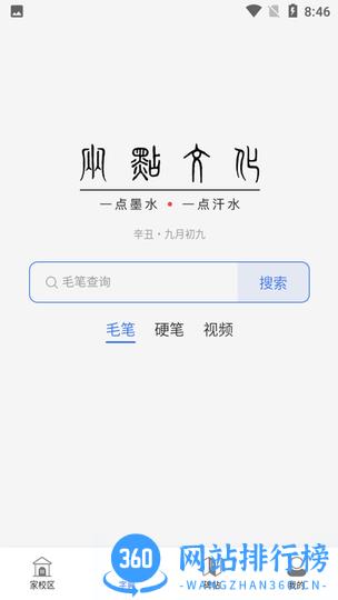两点文化(书法学习) v1.4.4安卓官方版 0