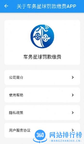 车务星球查违章 v1.1.1 安卓版 0