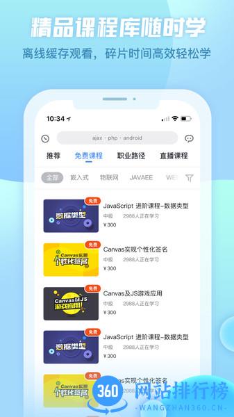 创客学院-编程MOOC v3.5.7 安卓版 2