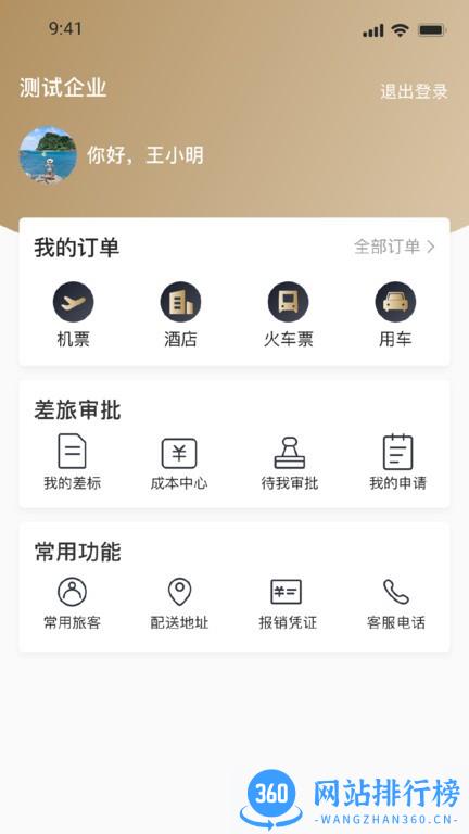 黑鲸慧服商旅 v1.1.0.6 安卓版 0