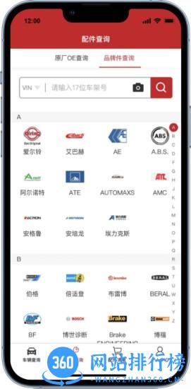 汽配神灯 v1.1.6 安卓版 1