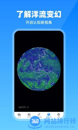 卫星云图天气预报app 2.2.1安卓版 2